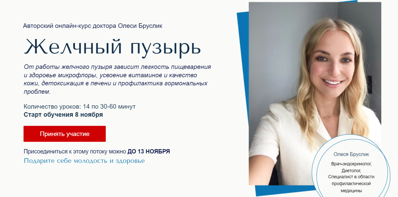 [Олеся Бруслик] Желчный пузырь (2024)_0.png